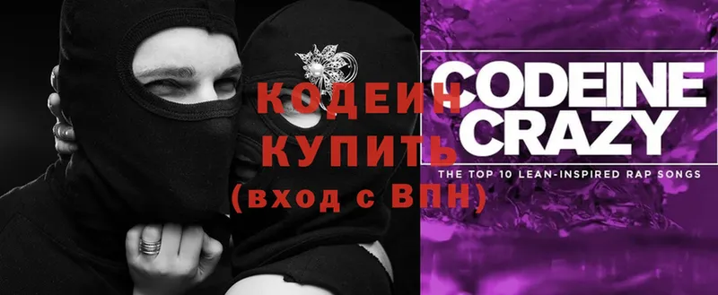 Codein напиток Lean (лин)  дарнет шоп  Канск 